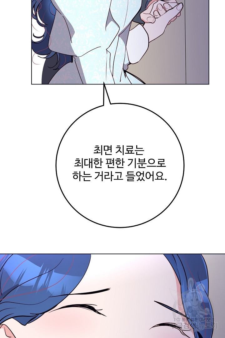 당신의 마법사입니다 53화 22