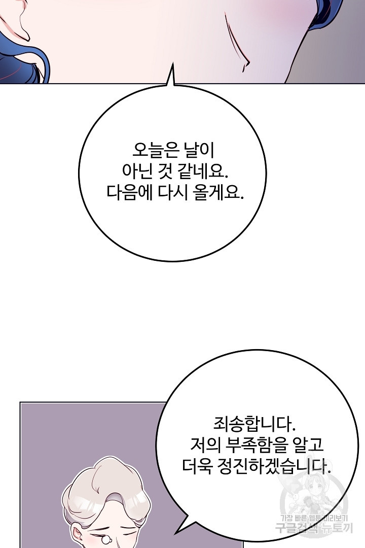 당신의 마법사입니다 53화 23