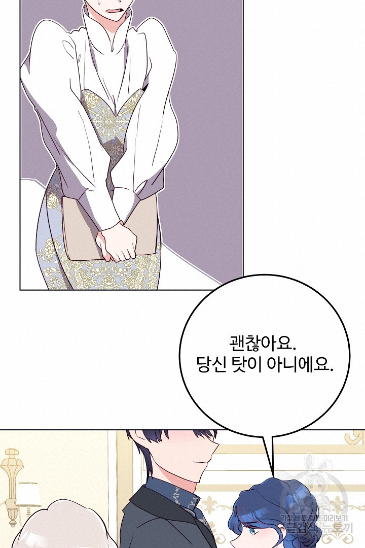 당신의 마법사입니다 53화 24