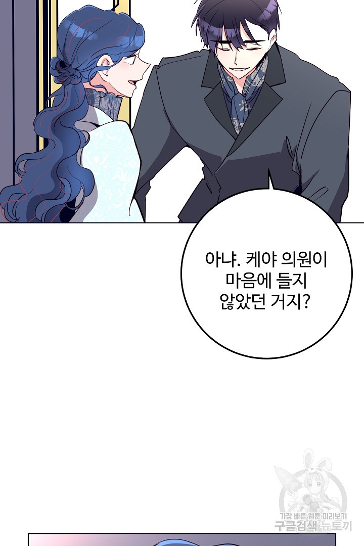 당신의 마법사입니다 53화 28