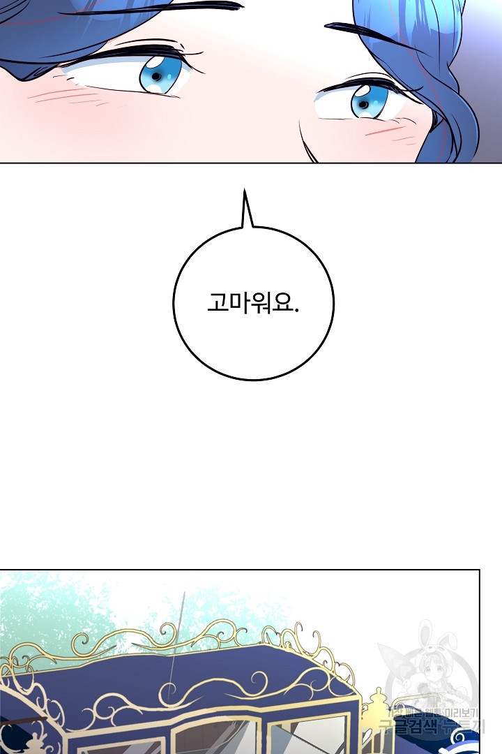 당신의 마법사입니다 53화 33