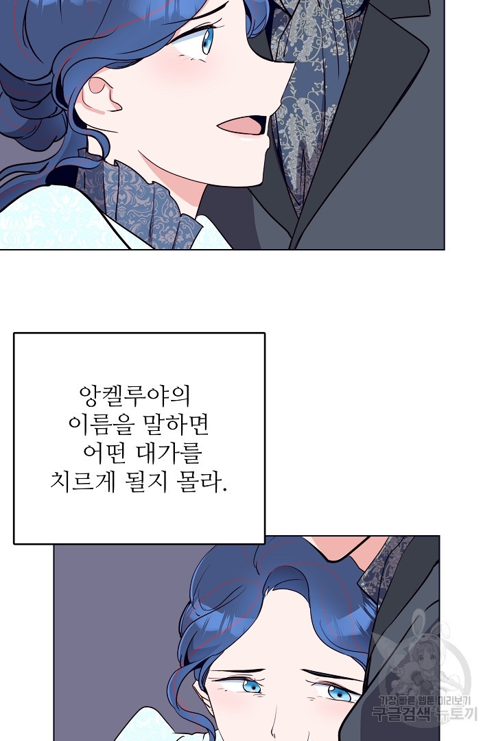 당신의 마법사입니다 53화 38