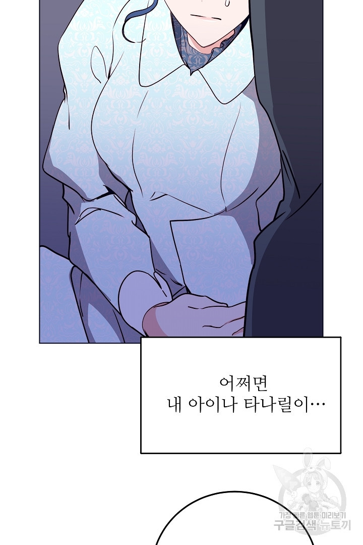 당신의 마법사입니다 53화 39