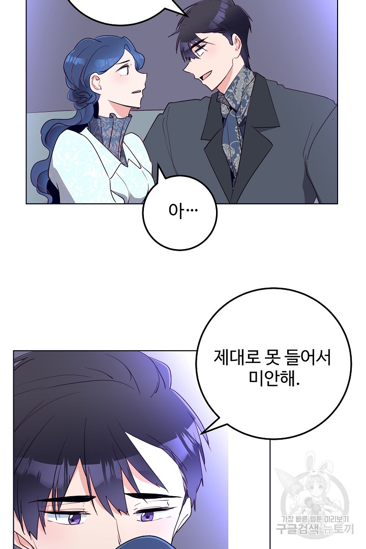 당신의 마법사입니다 53화 41