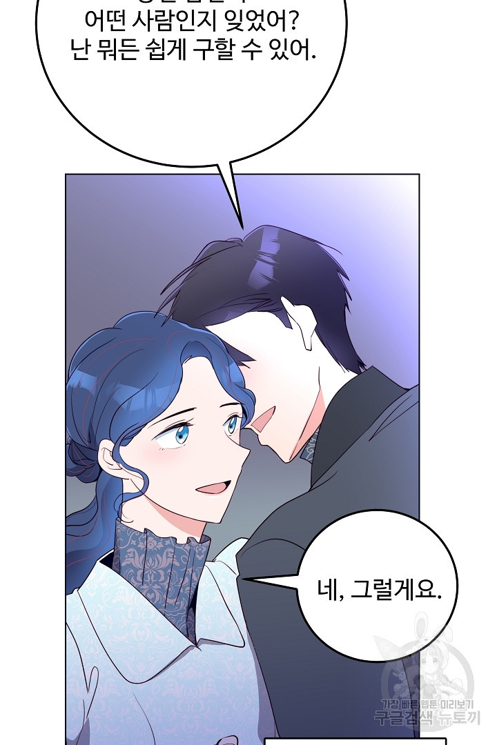당신의 마법사입니다 53화 43