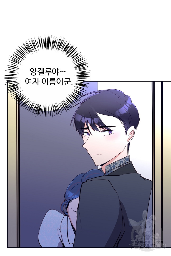당신의 마법사입니다 53화 46