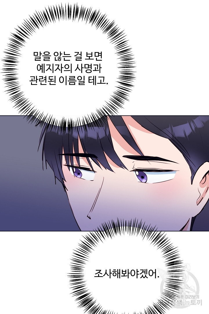 당신의 마법사입니다 53화 47