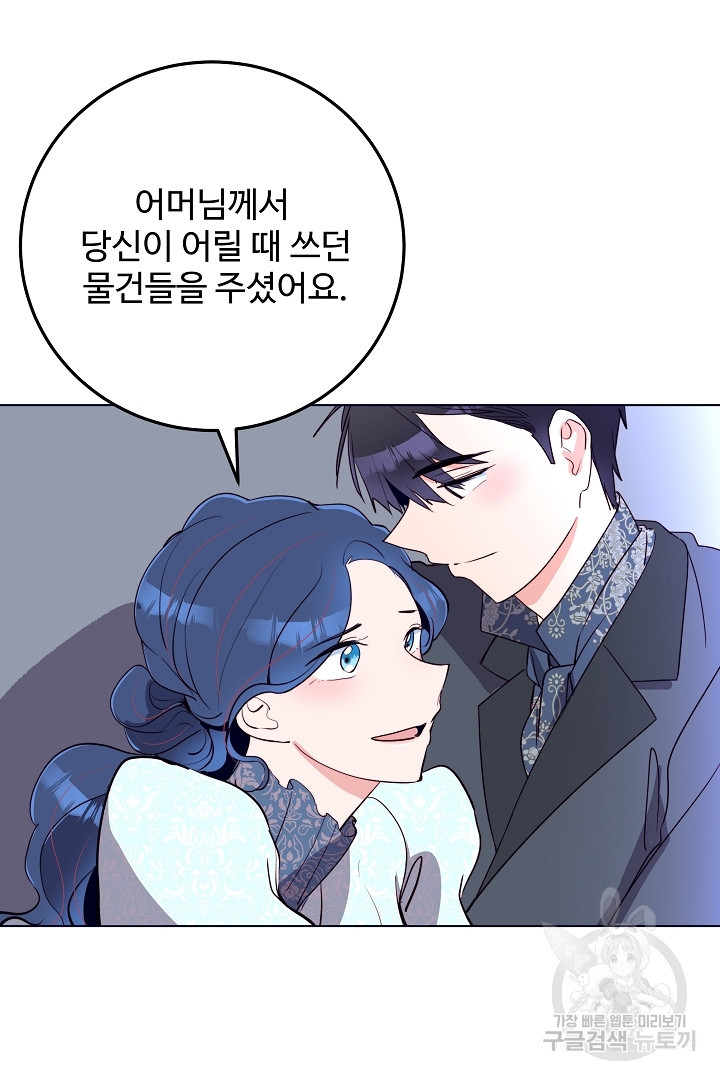 당신의 마법사입니다 53화 49