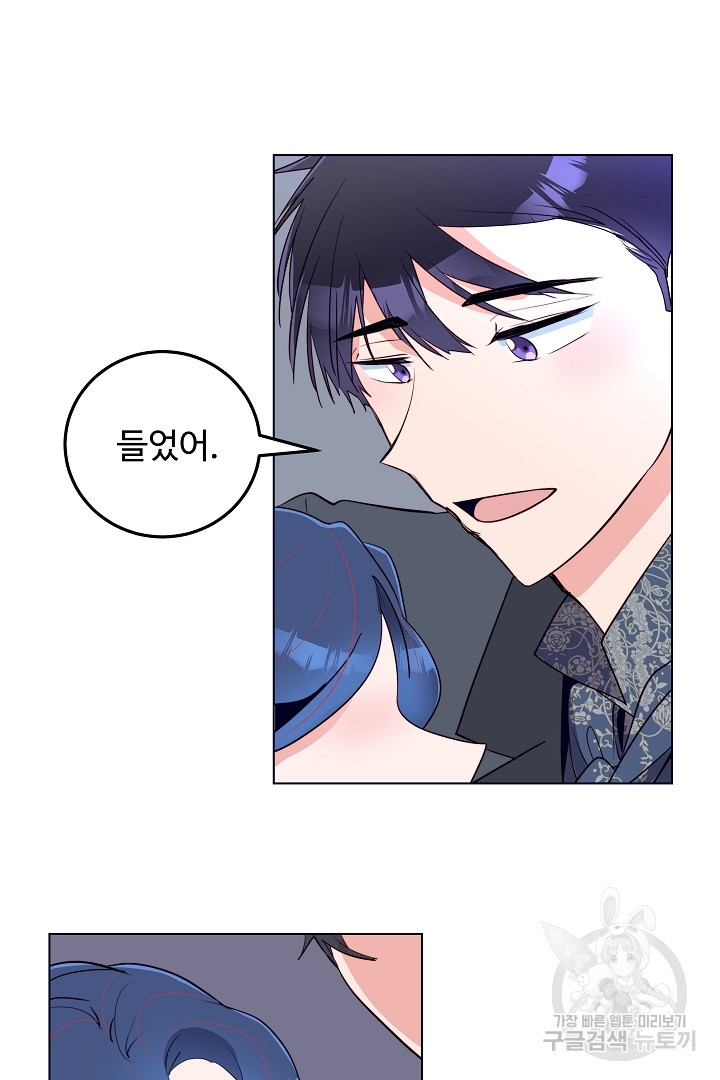 당신의 마법사입니다 53화 50