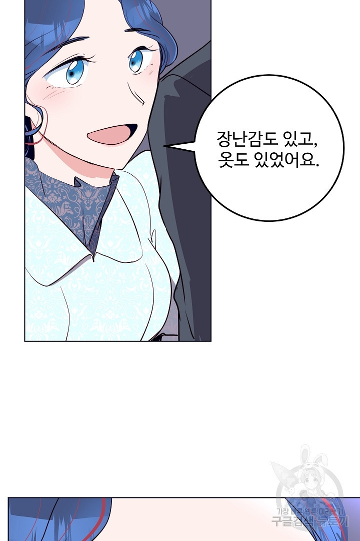 당신의 마법사입니다 53화 51
