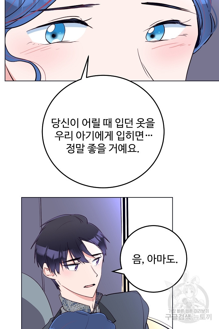 당신의 마법사입니다 53화 52