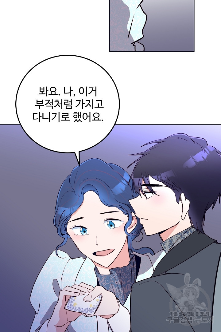당신의 마법사입니다 53화 54