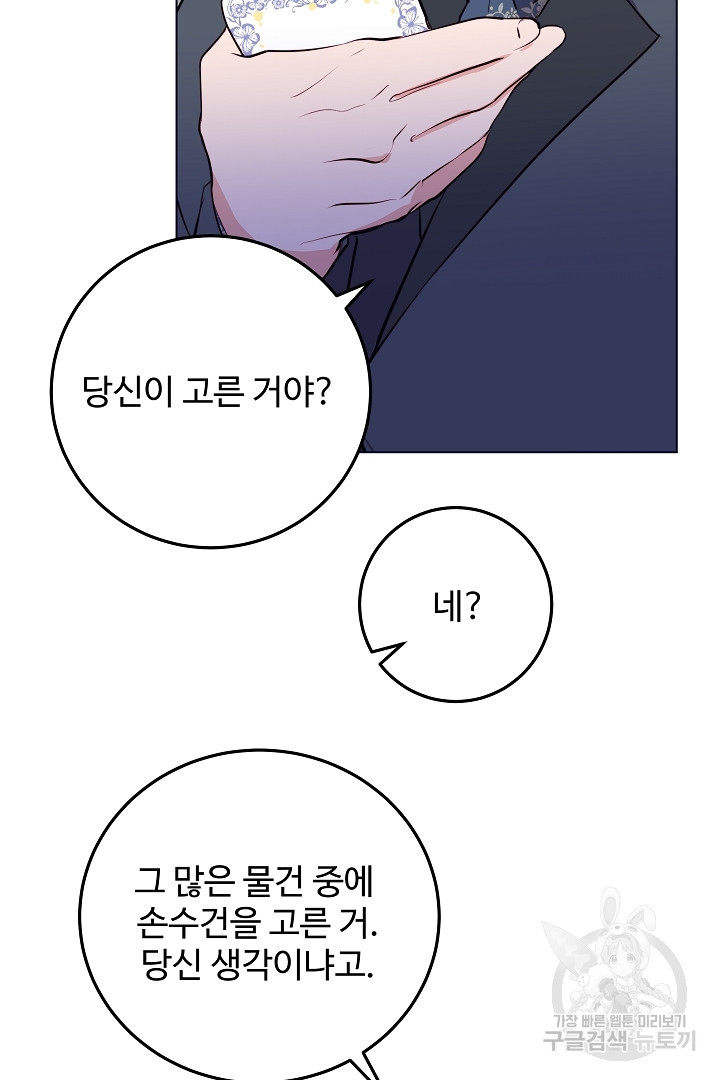 당신의 마법사입니다 53화 56