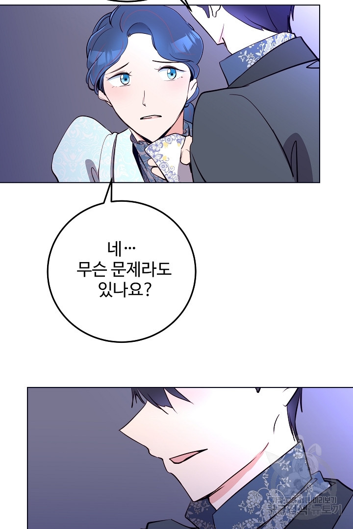 당신의 마법사입니다 53화 57