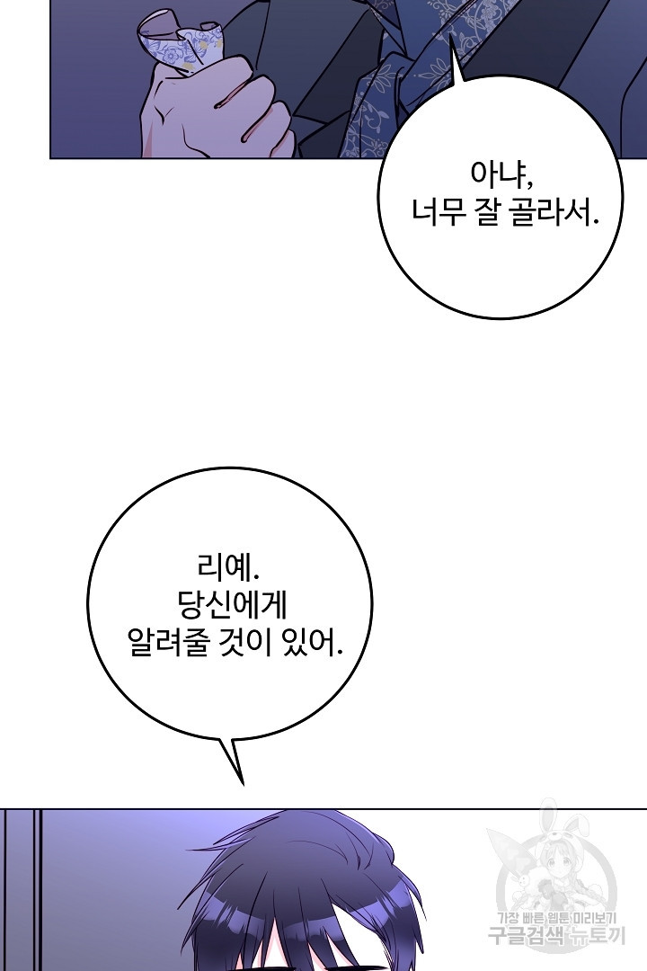 당신의 마법사입니다 53화 58