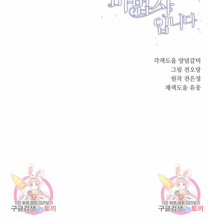 당신의 마법사입니다 53화 60