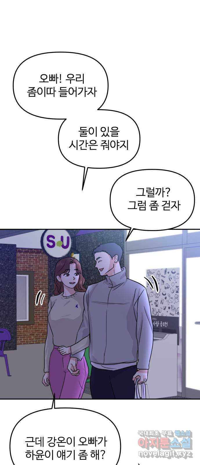 대충 캠퍼스로맨스임 16화 1