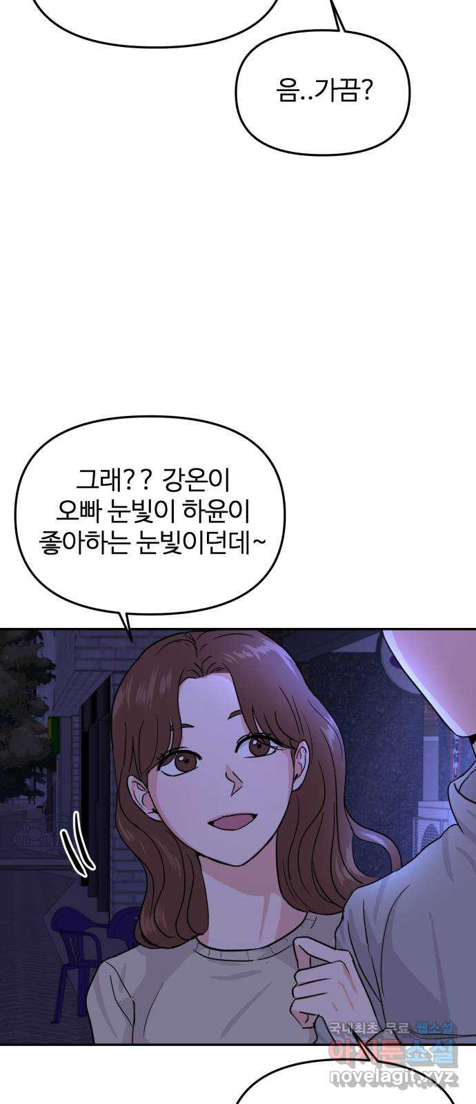 대충 캠퍼스로맨스임 16화 2