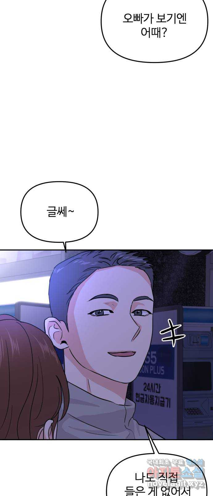 대충 캠퍼스로맨스임 16화 3