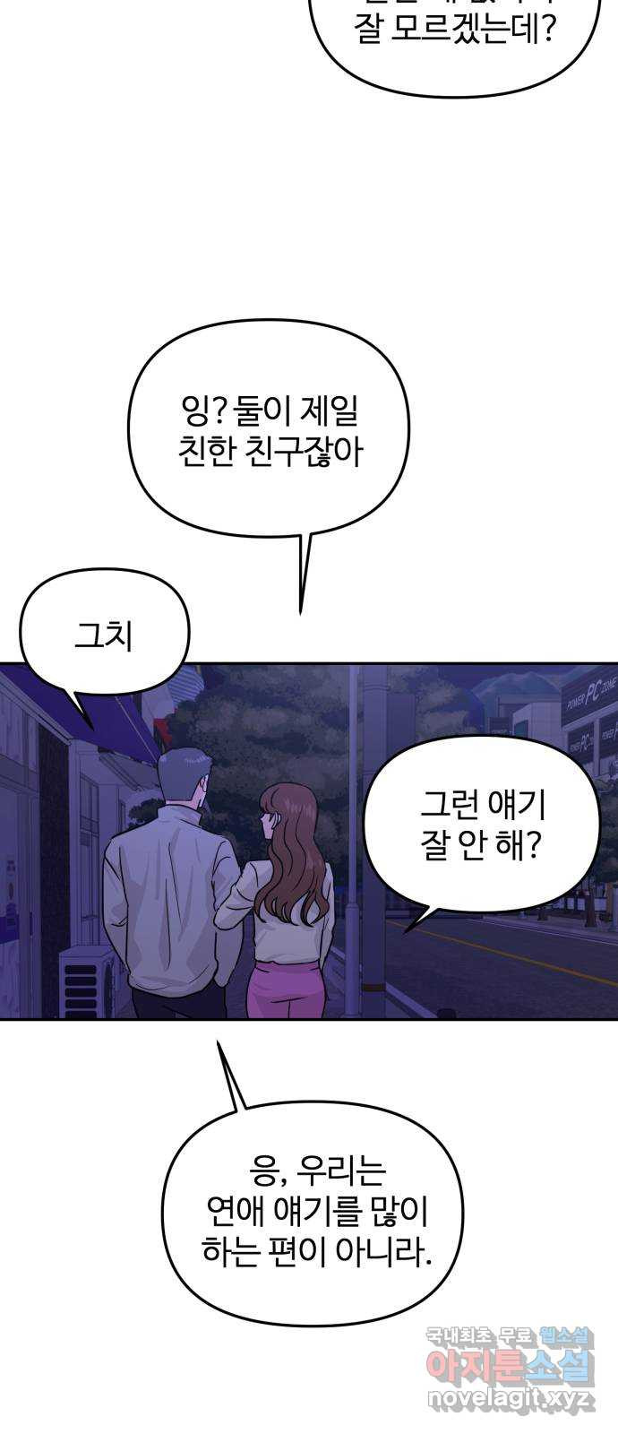대충 캠퍼스로맨스임 16화 4