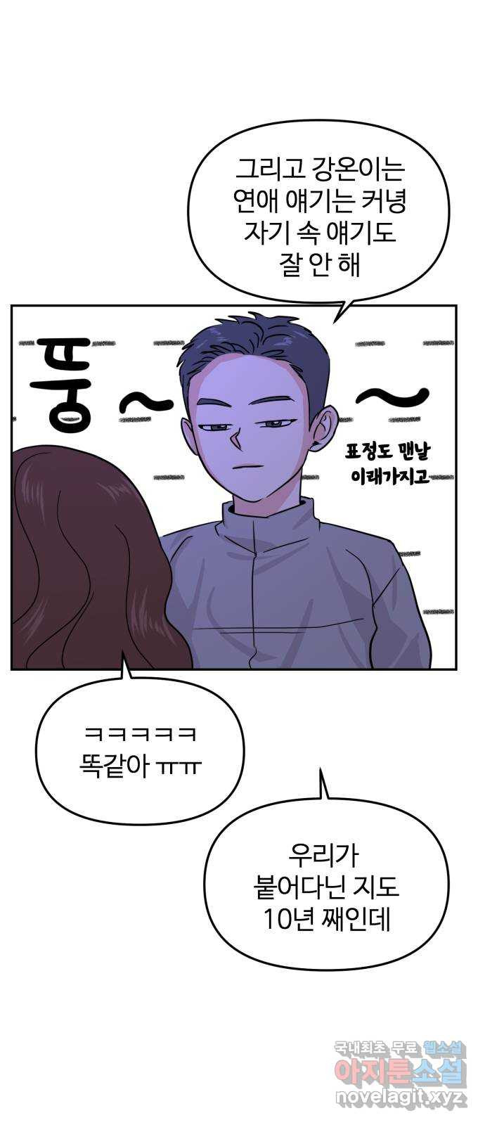 대충 캠퍼스로맨스임 16화 5