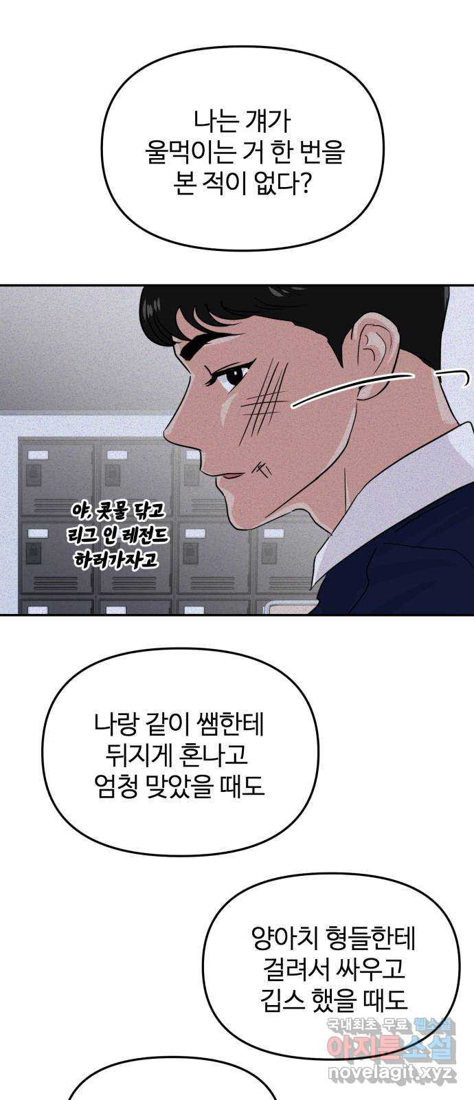 대충 캠퍼스로맨스임 16화 6