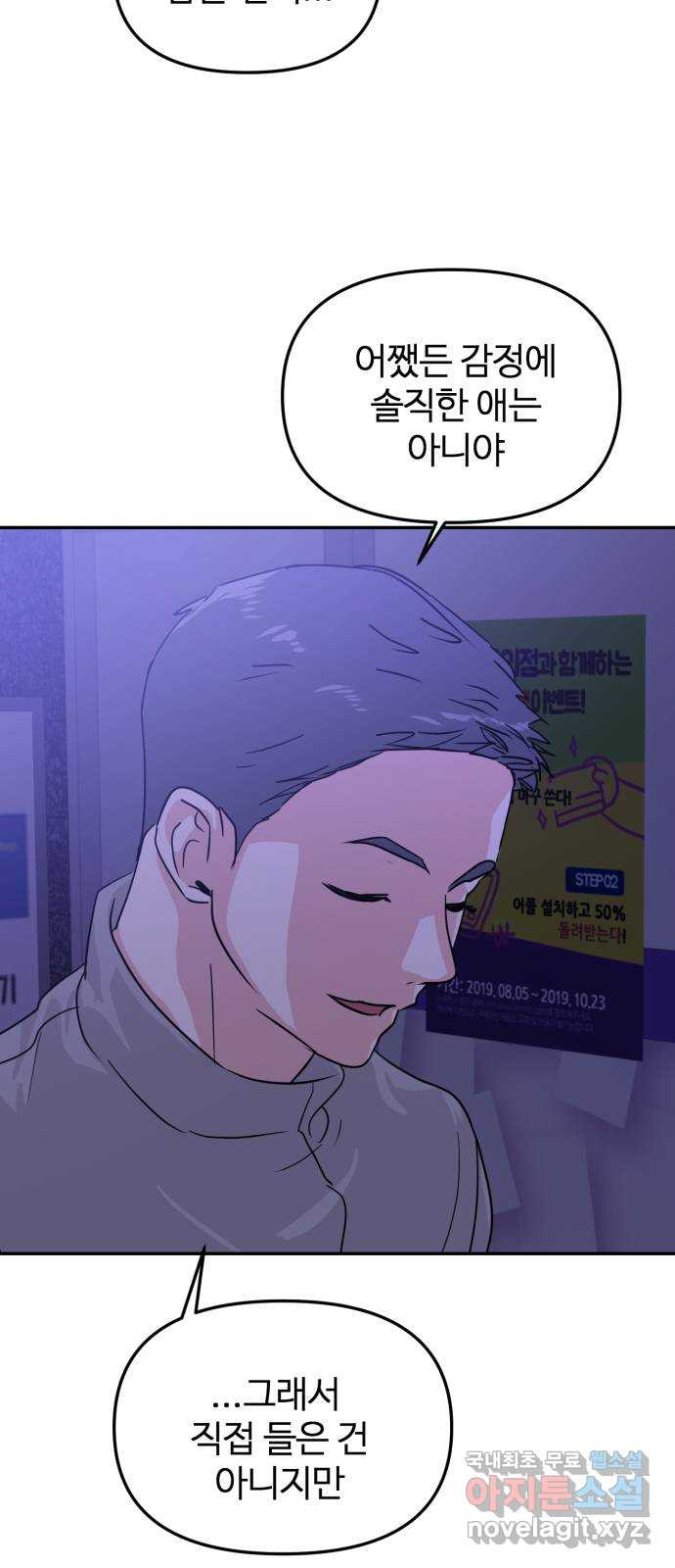 대충 캠퍼스로맨스임 16화 8