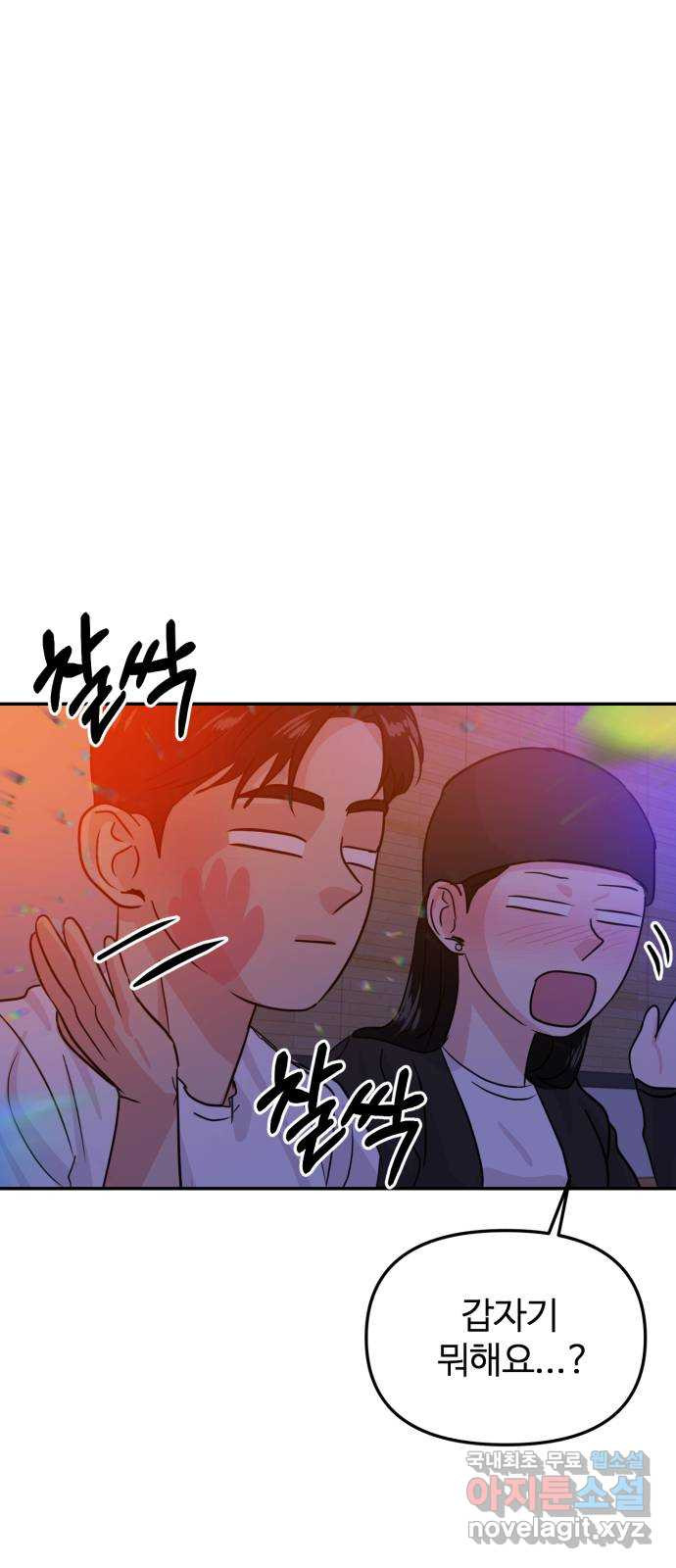 대충 캠퍼스로맨스임 16화 15