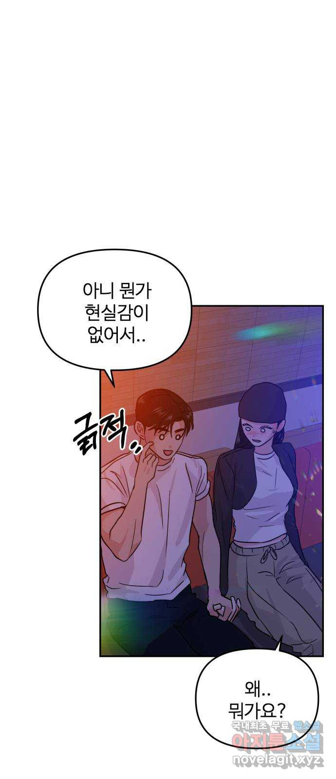 대충 캠퍼스로맨스임 16화 16