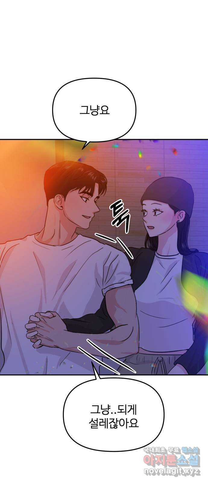 대충 캠퍼스로맨스임 16화 17
