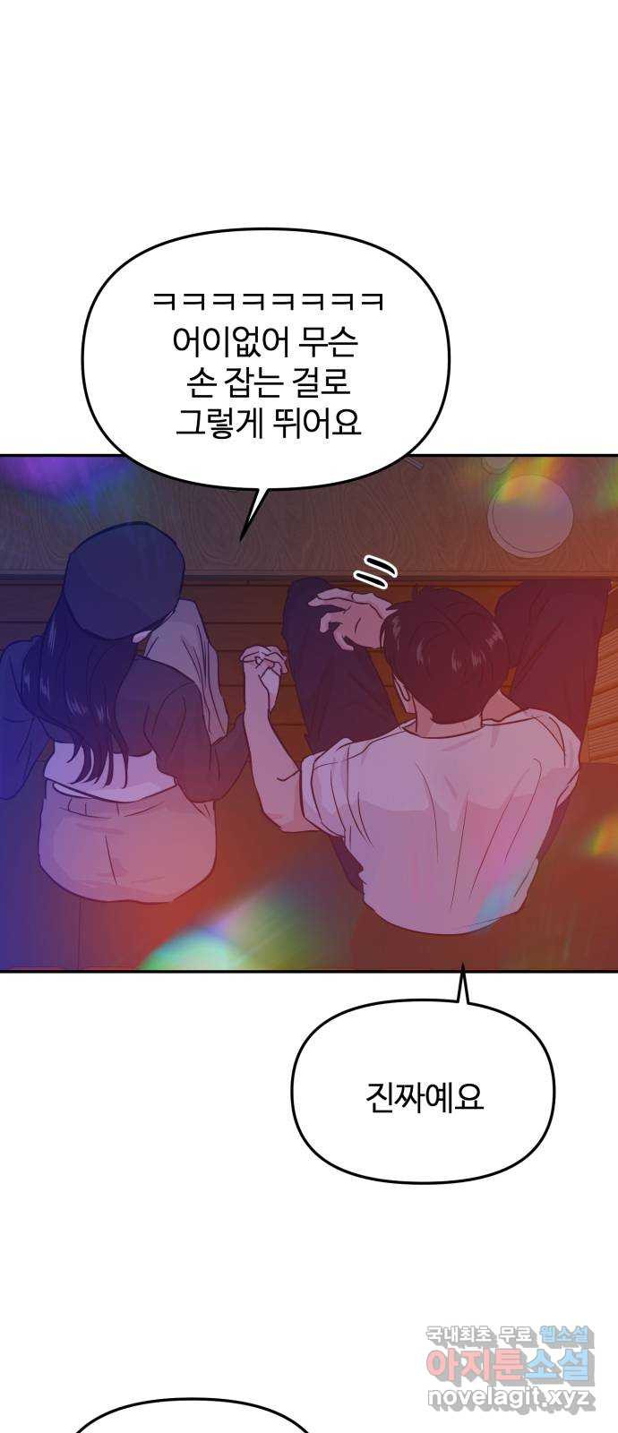 대충 캠퍼스로맨스임 16화 19