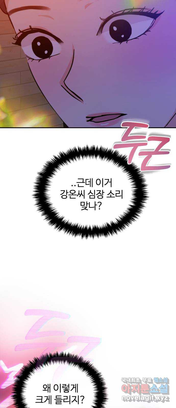 대충 캠퍼스로맨스임 16화 26