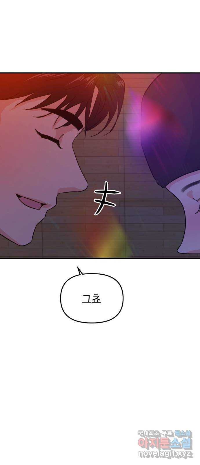 대충 캠퍼스로맨스임 16화 28