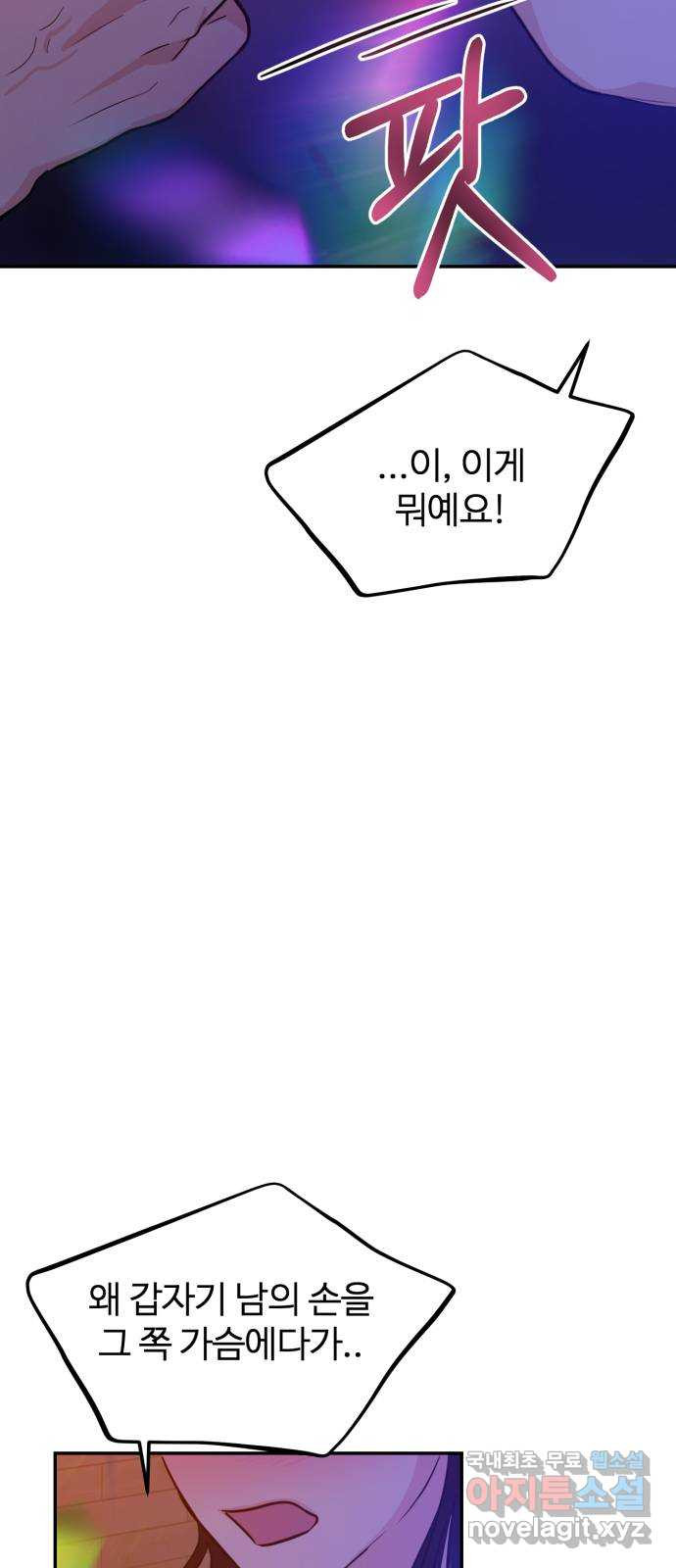 대충 캠퍼스로맨스임 16화 30