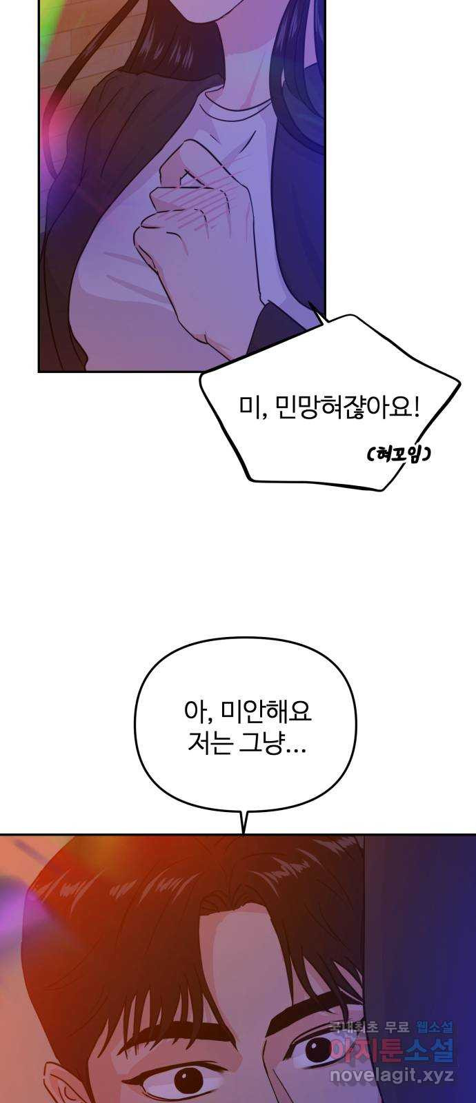 대충 캠퍼스로맨스임 16화 31
