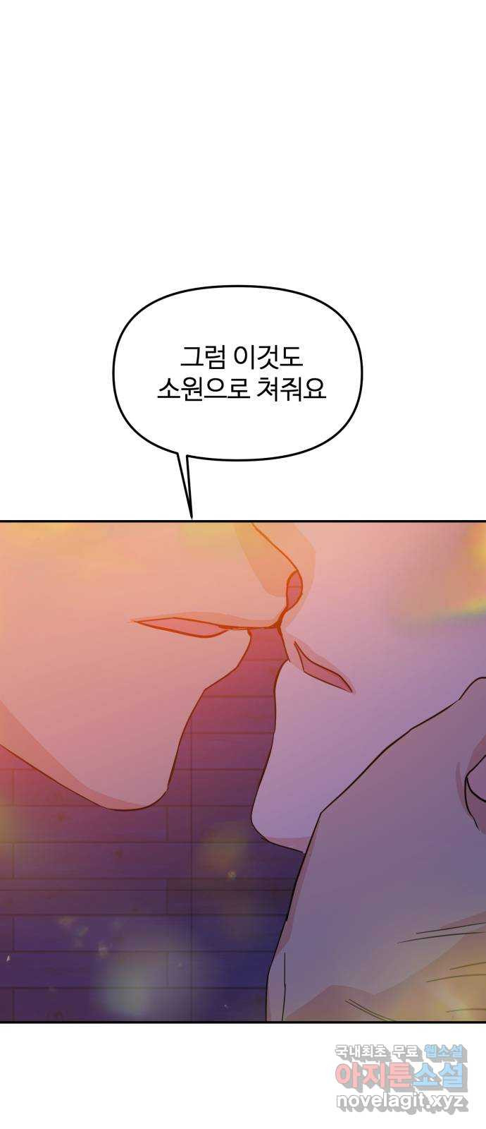 대충 캠퍼스로맨스임 16화 43