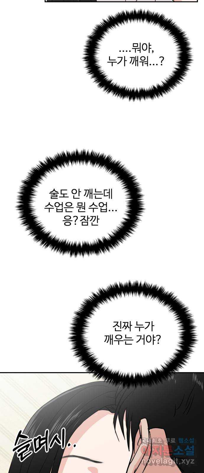 대충 캠퍼스로맨스임 16화 55