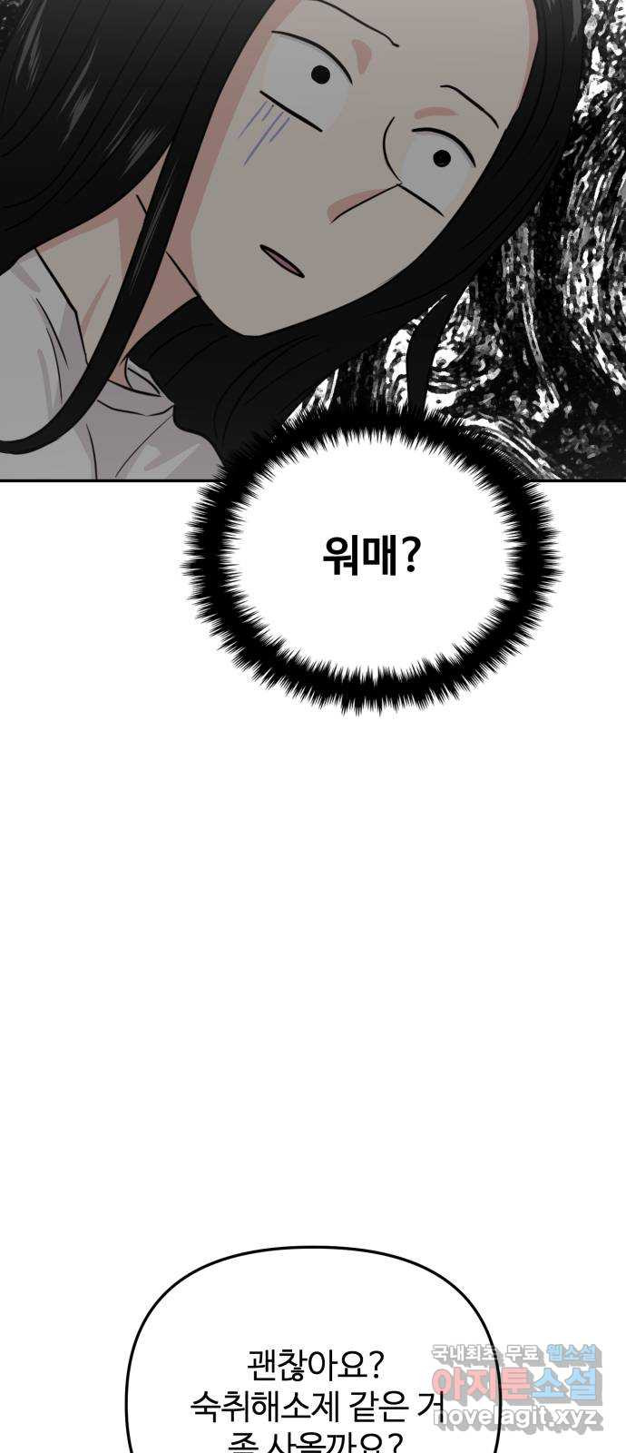 대충 캠퍼스로맨스임 16화 57