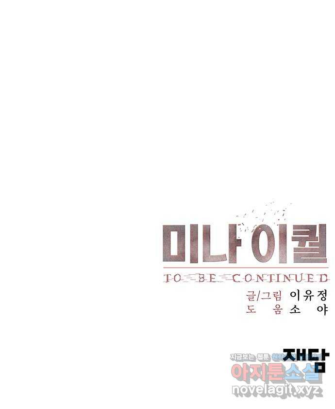 미나 이퀄 25화 67