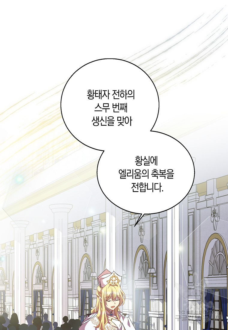 가짜 성녀인데 신들이 집착한다 9화 2