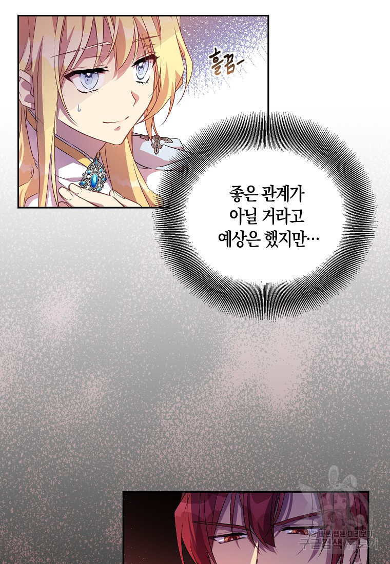 가짜 성녀인데 신들이 집착한다 9화 5