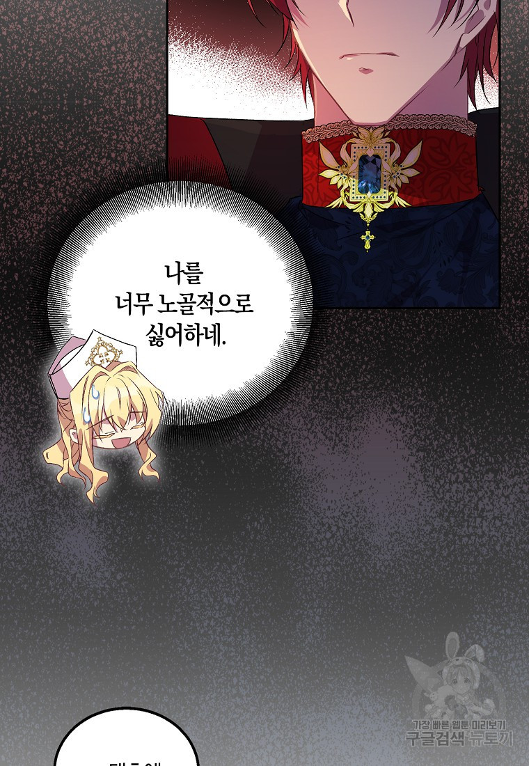 가짜 성녀인데 신들이 집착한다 9화 6