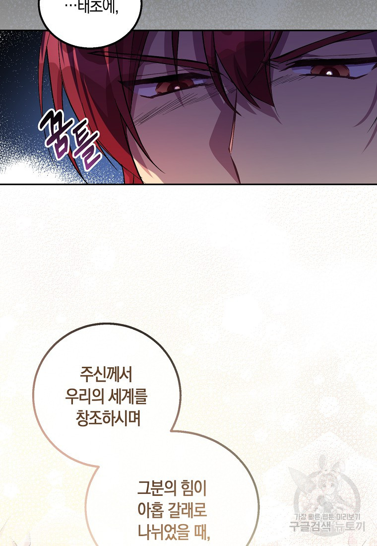 가짜 성녀인데 신들이 집착한다 9화 7
