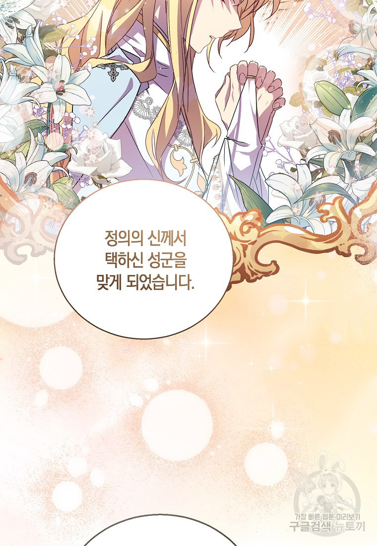 가짜 성녀인데 신들이 집착한다 9화 9