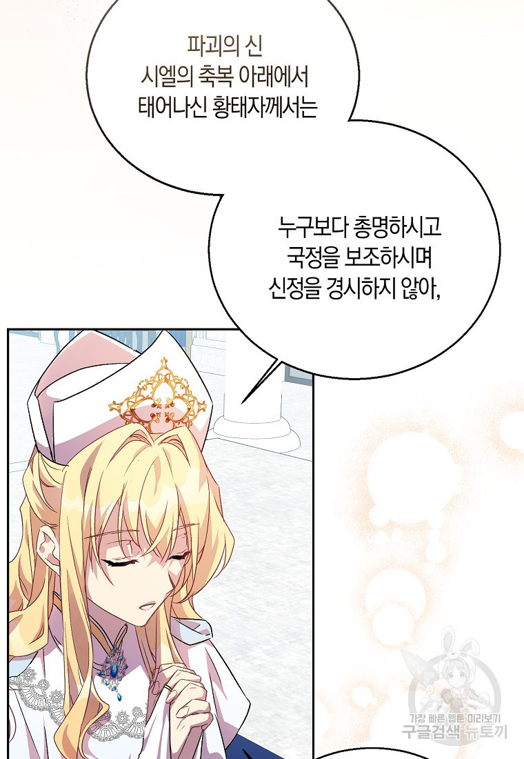 가짜 성녀인데 신들이 집착한다 9화 10