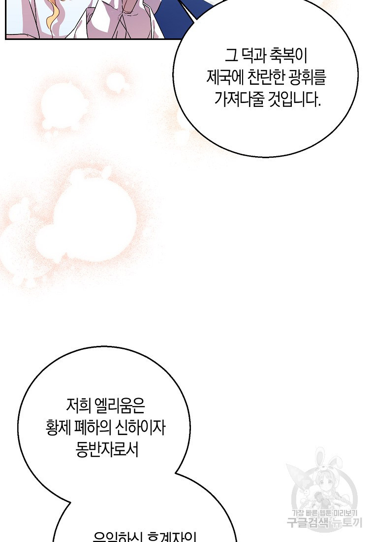 가짜 성녀인데 신들이 집착한다 9화 11