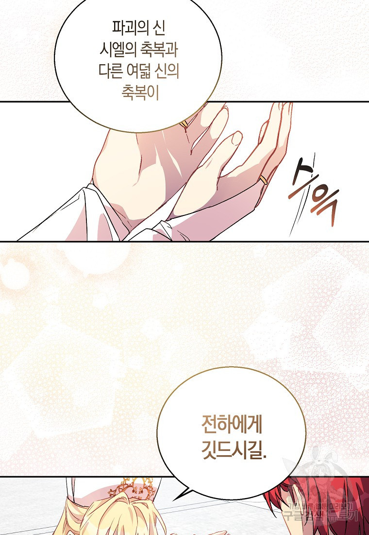 가짜 성녀인데 신들이 집착한다 9화 13