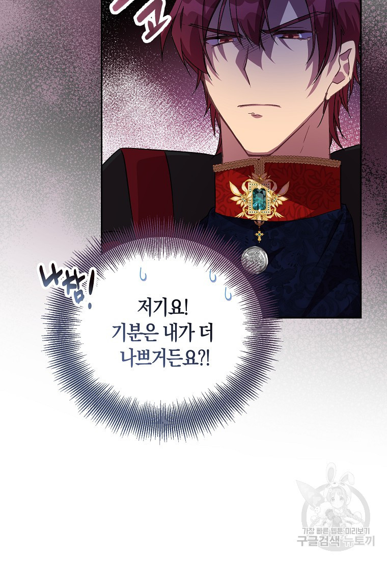 가짜 성녀인데 신들이 집착한다 9화 16