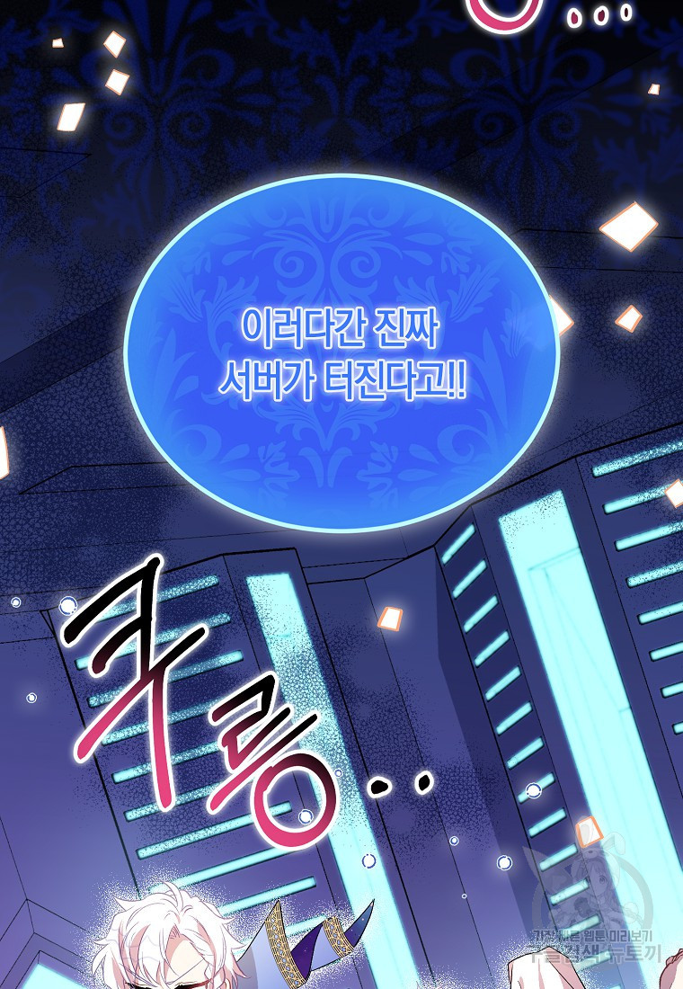가짜 성녀인데 신들이 집착한다 19화 3