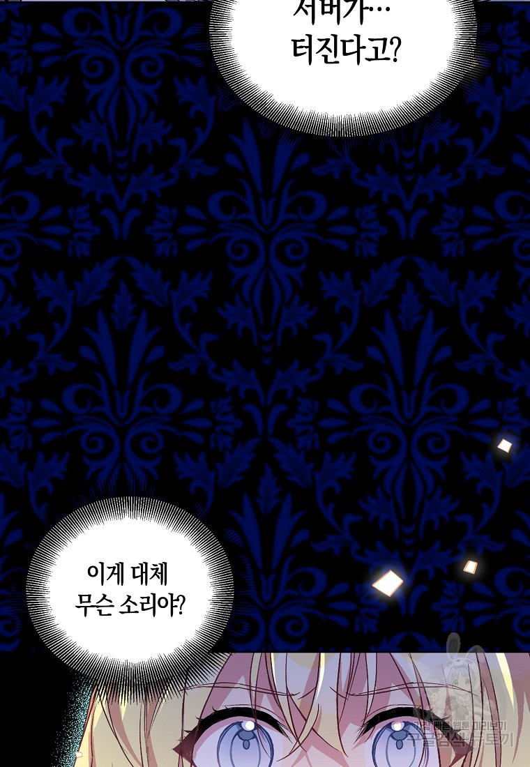 가짜 성녀인데 신들이 집착한다 19화 5